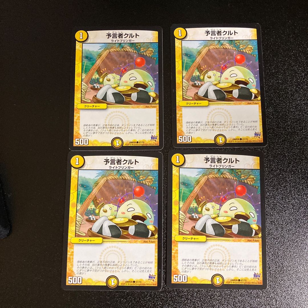 DM Tulk, the Oracle (47/70) Common, set of 4, 2