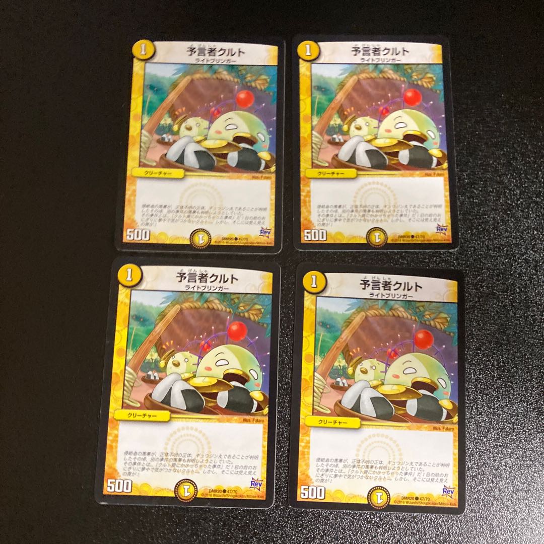 DM Tulk, the Oracle (47/70) Common, set of 4, 3