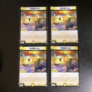 DM Tulk, the Oracle (63/95) Common, set of 4, 2