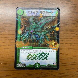 Retirees' Single] Sniper Mosquito C-foil P17/Y14