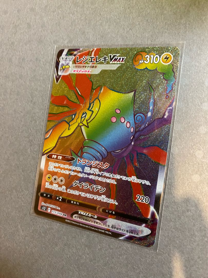 Pokémon Card Resi-Elektro V MAX HR