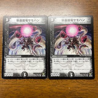 Spectacular Fighting Dragon Samohan C 46/55/Y8