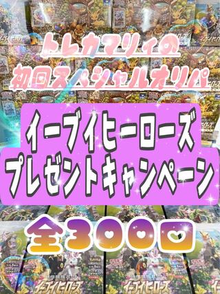 162 枠目抽選分 新品未開封BOX イーブイヒーローズ シュリンク付き イーブイズセット ポケカ ポケモン 蒼空のストリーム レアリティコレクション バイオレットex ミモザ SAR SR 1枚