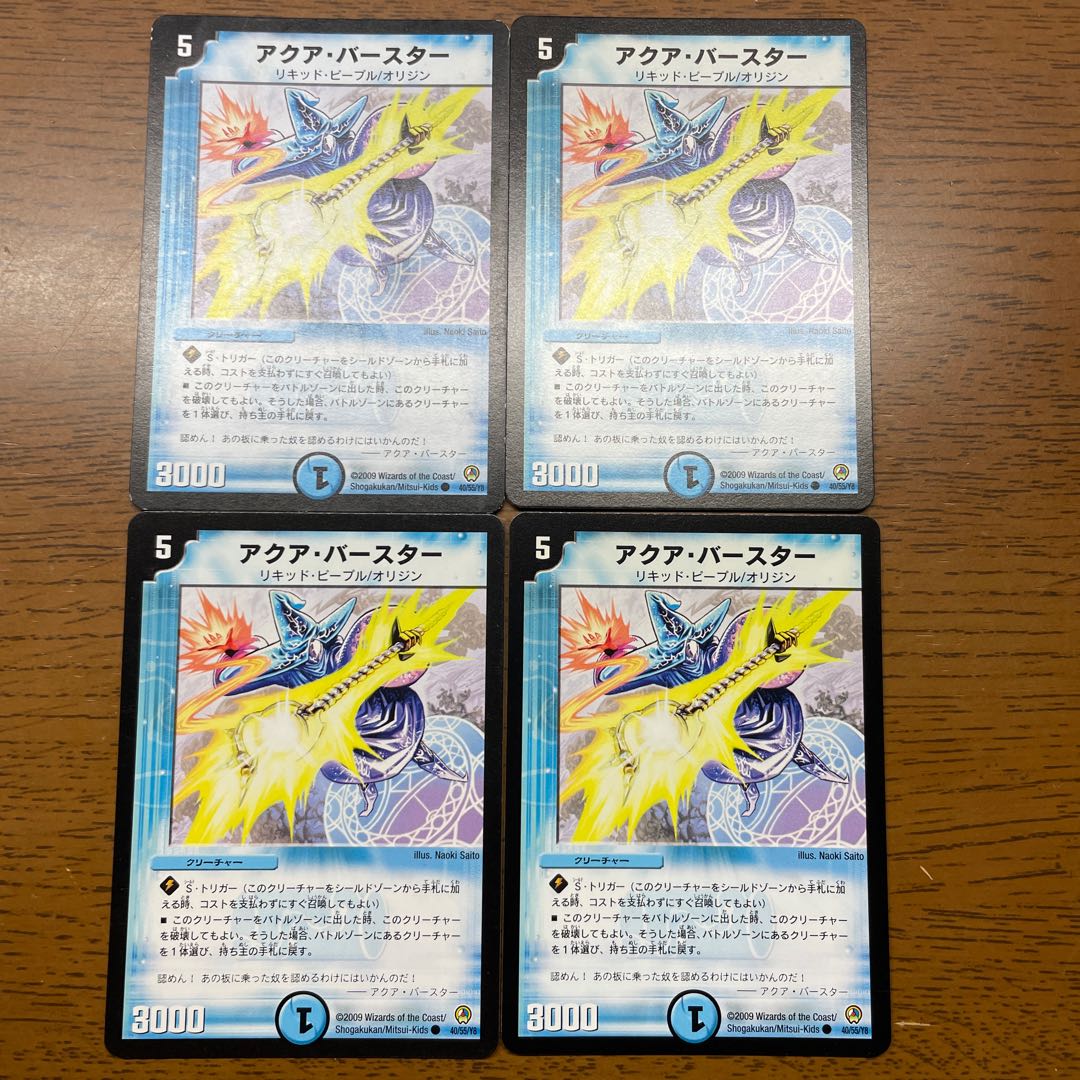 【引退者のシングル】アクア・バースター C 40/55/Y8 1枚