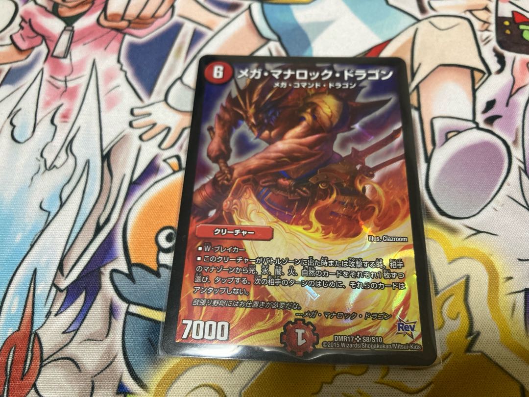 Mega Manaloc Dragon SR S8/S10
