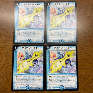 【引退者のシングル】アクア・バースター C 40/55/Y8 1枚