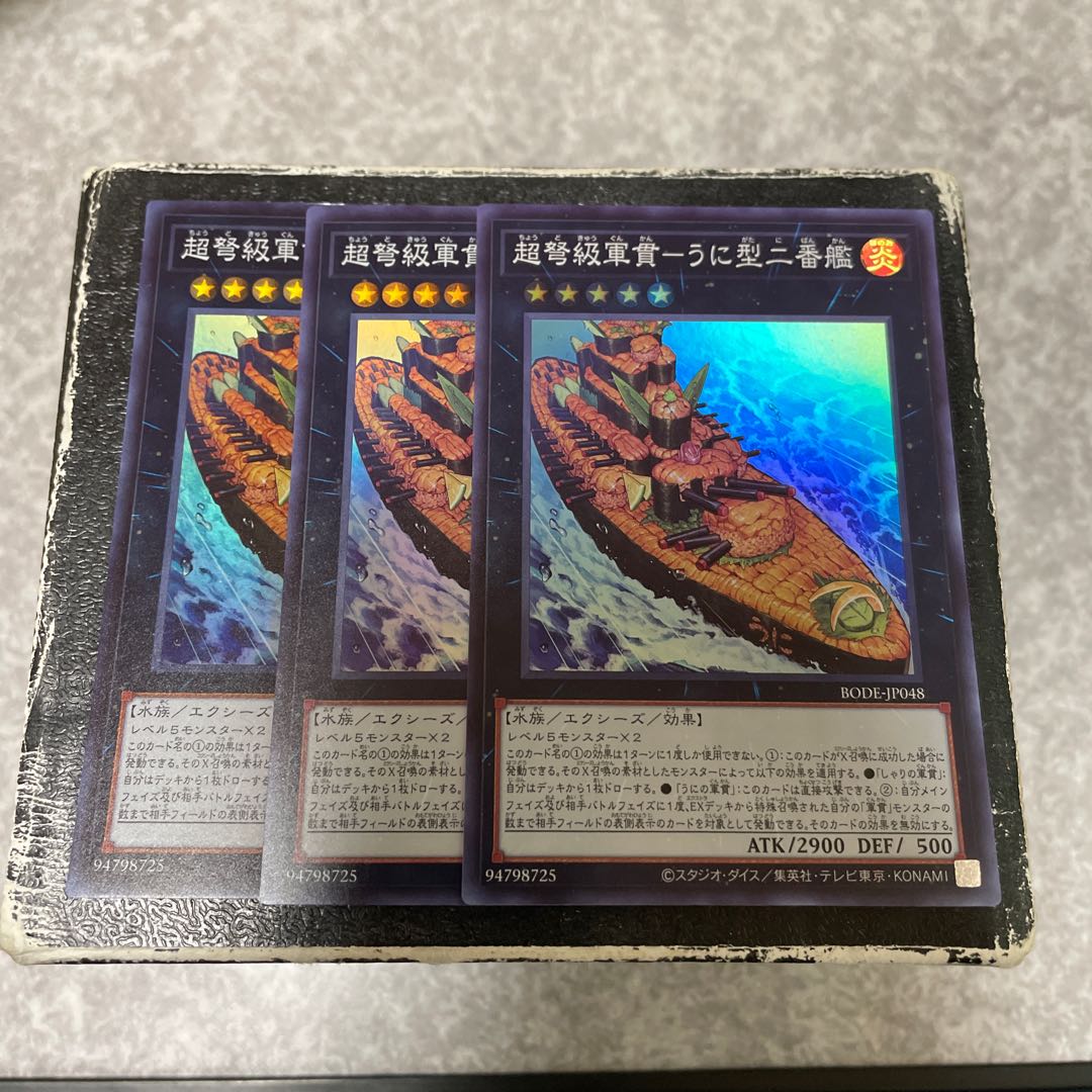 Psychic IJN Gunkan - Uni-type second ship, 3 Super Rare