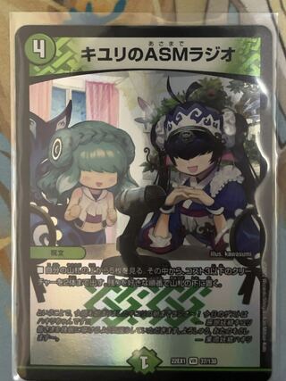キユリのASMラジオ VR 37/130
