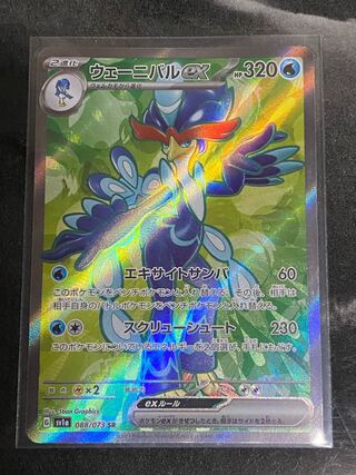 Wenival ex SR 088/073