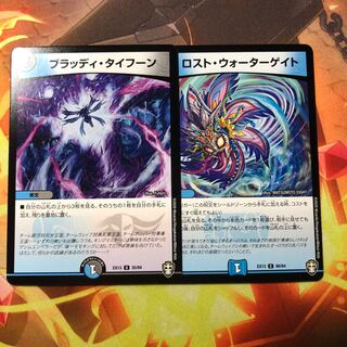 ブラッディ・タイフーン/ロスト・ウォーターゲイト