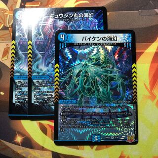 ギュウジン丸の海幻/バイケンの海幻