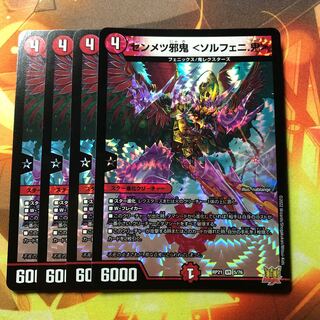 センメツ邪鬼 ＜ソルフェニ.鬼＞