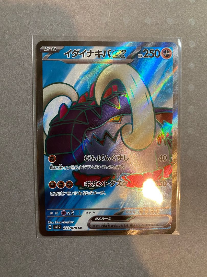 Pokémon Card Ida Nakiva ex SR