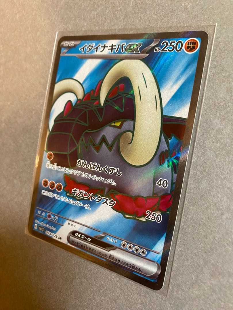 Pokémon Card Ida Nakiva ex SR