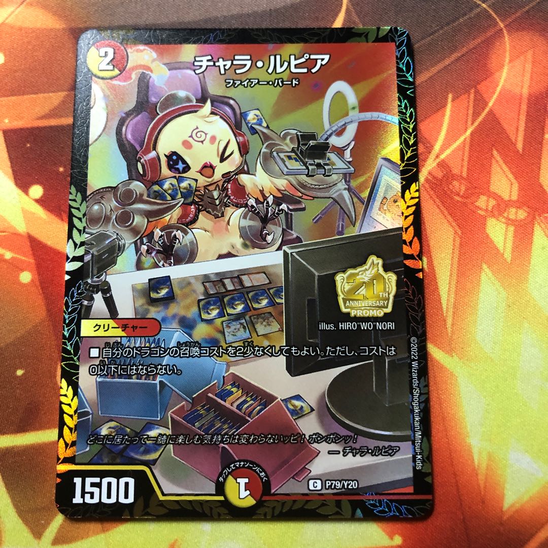 チャラ・ルピア