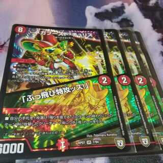 メガブーストチュリス　４枚　ぶっ飛び特攻ッス