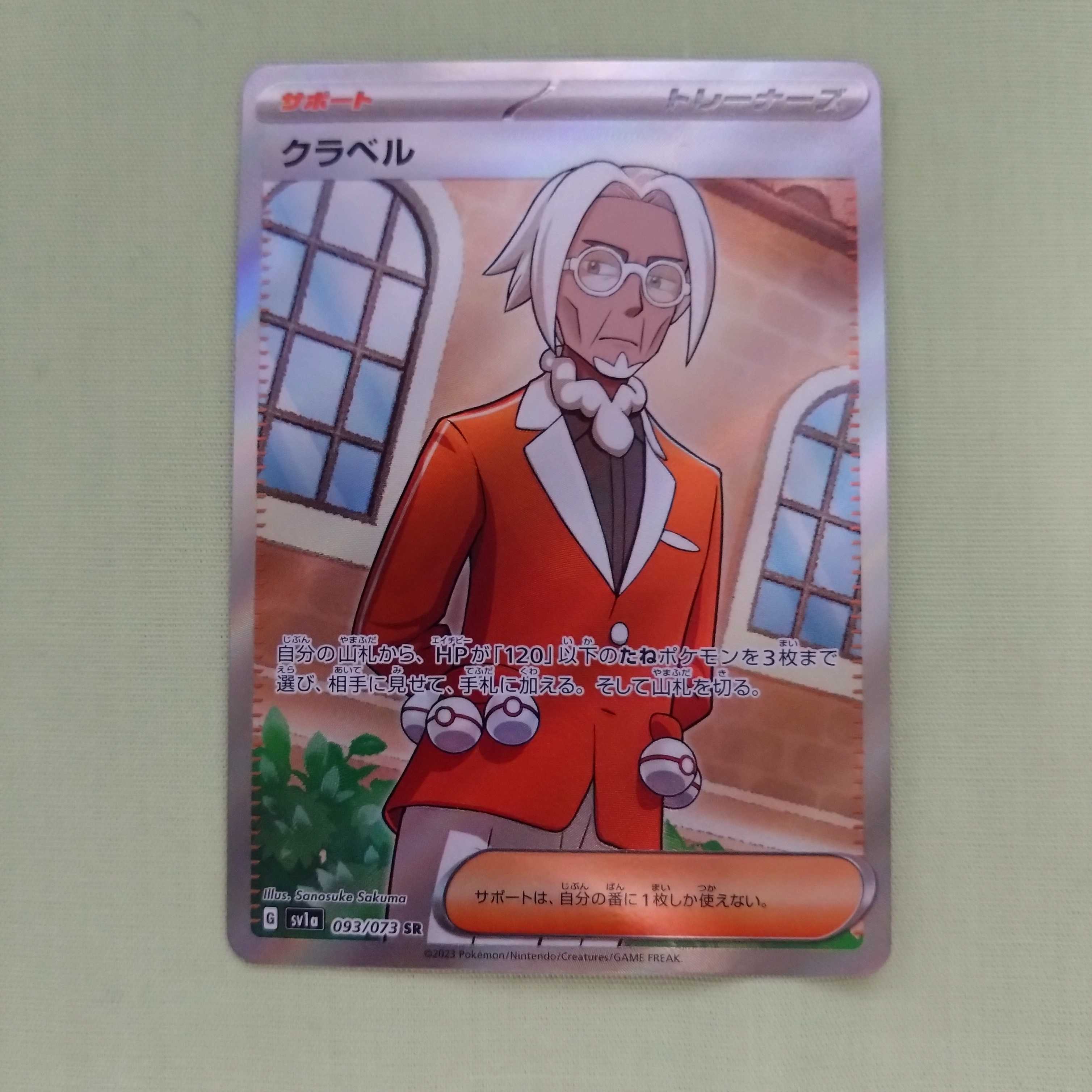 Kula Bianca SR 093/073 Enhanced Expansion Pack "Triplet Bede