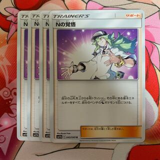 ポケモンカード Nの覚悟 4枚セット