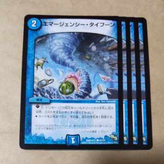 エマージェンシー・タイフーン　4枚