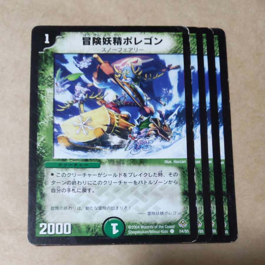 冒険妖精ポレゴン C 54/55 傷あり