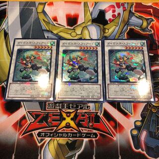 遊戯王　ダイガスタスフィアード　スーパー3枚セット