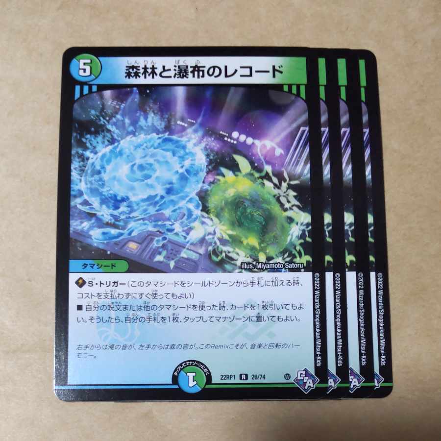 Forest Forest and Waterfall Record R 26/74 ②