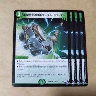 Collision Accelerate #3 Boost Driver 4pcs.