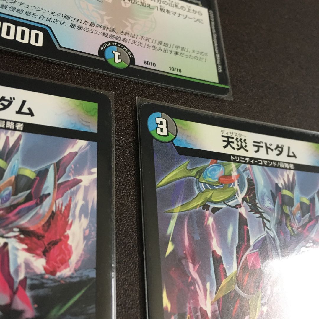 天災デドダム　3枚セット　微キズ