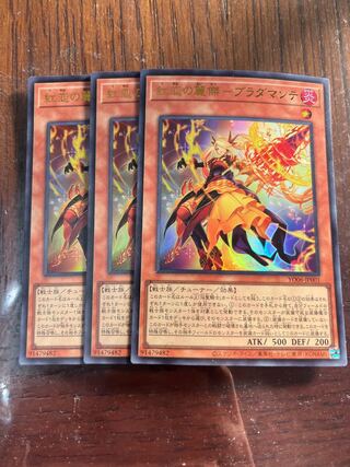 Red Love Reijie Bradamante Ultra 3 copies Yu-Gi-Oh Fire Holy Knight 3枚