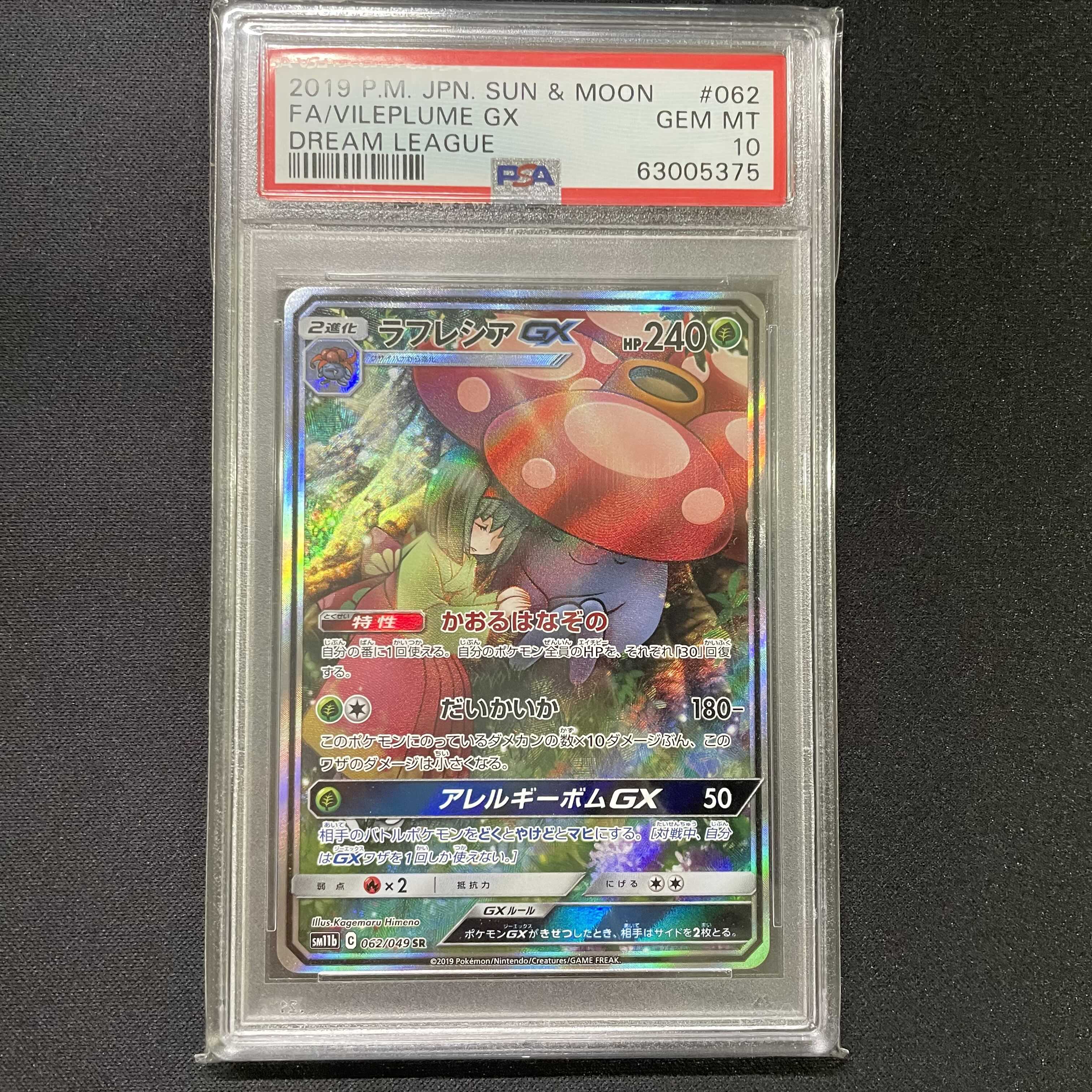 格安SALEスタート ポケモンカード ラフレシアgx sa psa10 veme.fi