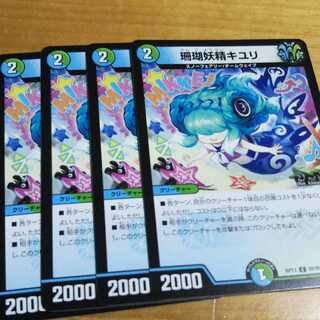 珊瑚妖精キユリ