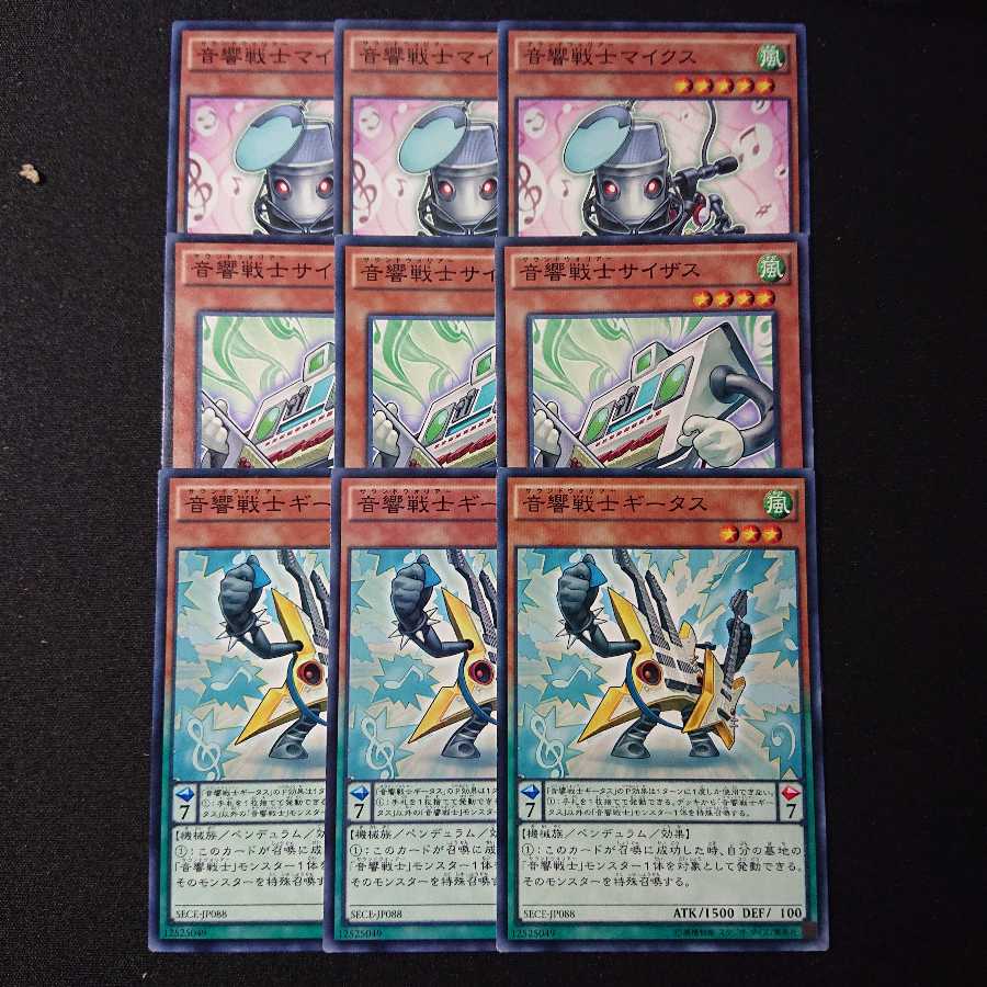 音響戦士ギータス&マイクス&サイザス