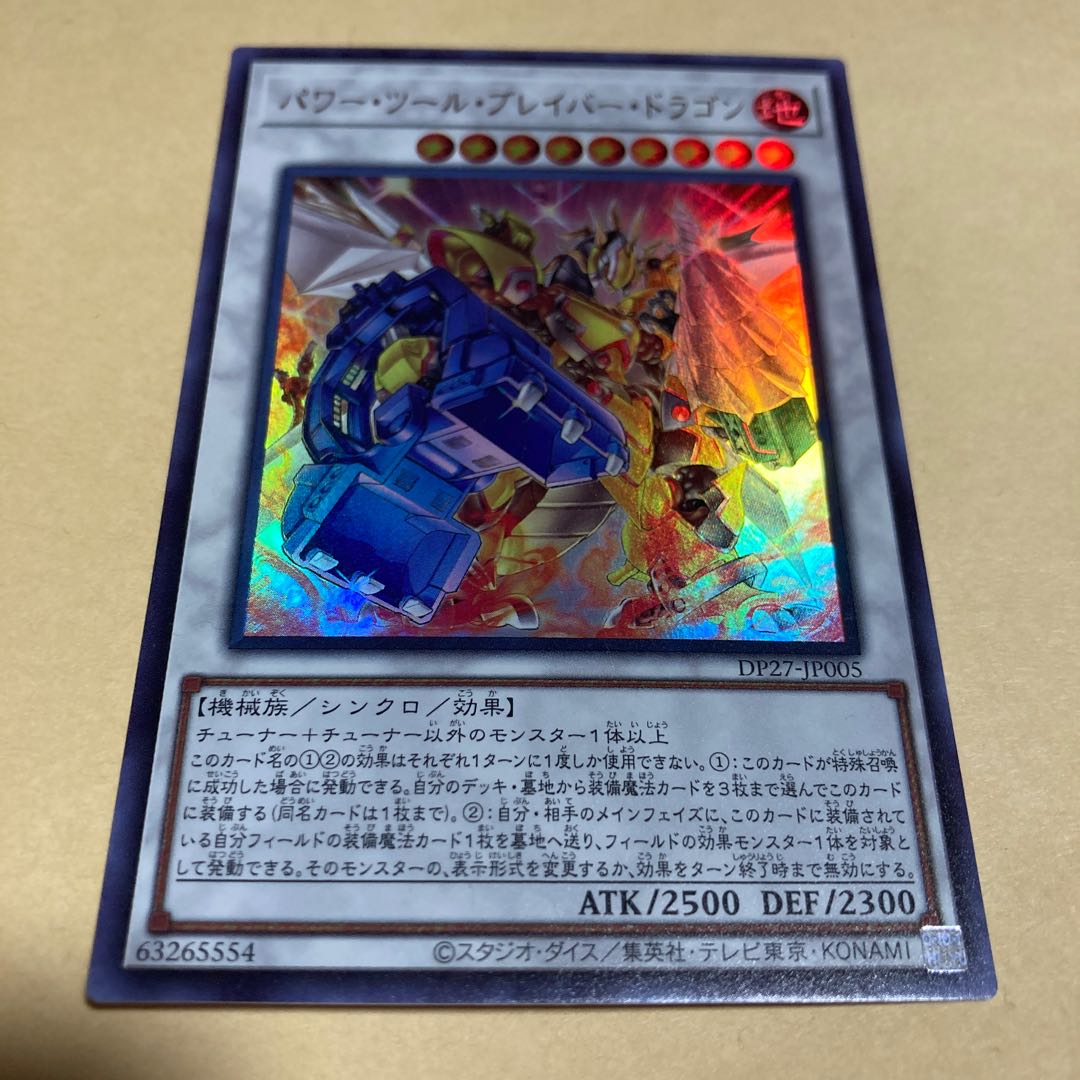 Power Tool Bulette Bar Dragon Ultra Rare JP005