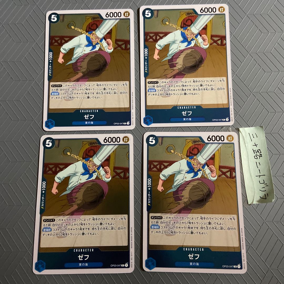 Zeph (Umi of the East) OP03-047 [set of 4].