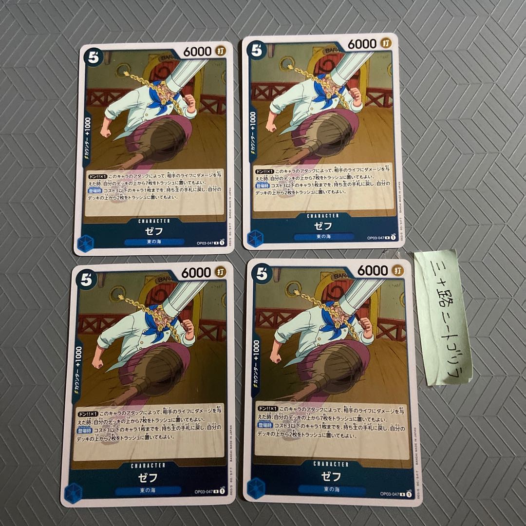 Zeph (Umi of the East) OP03-047 [set of 4].