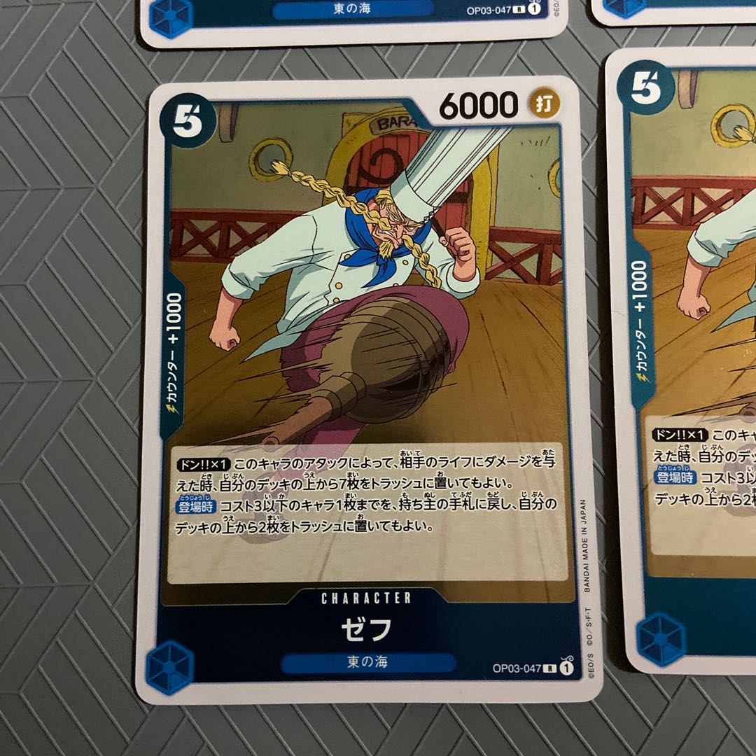 Zeph (Umi of the East) OP03-047 [set of 4].