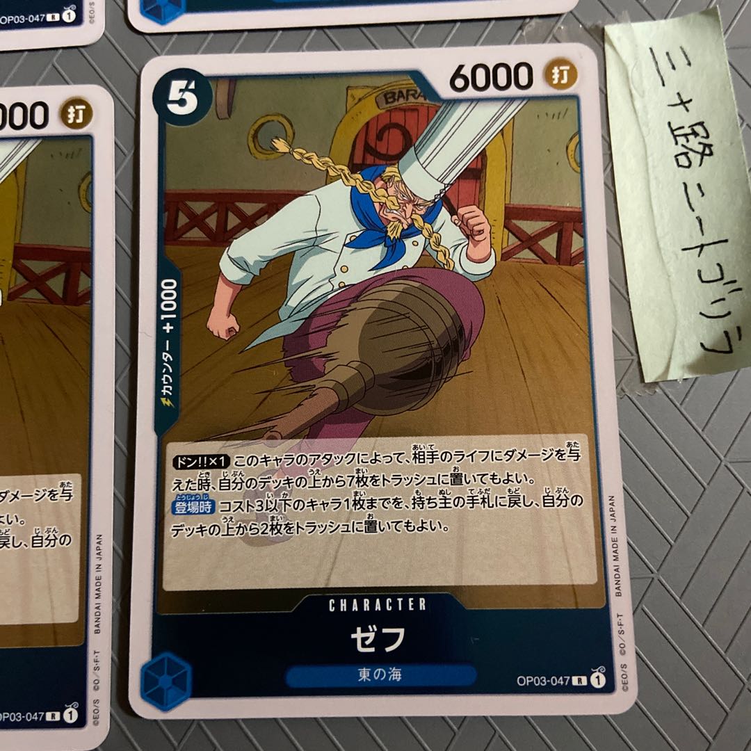 Zeph (Umi of the East) OP03-047 [set of 4].