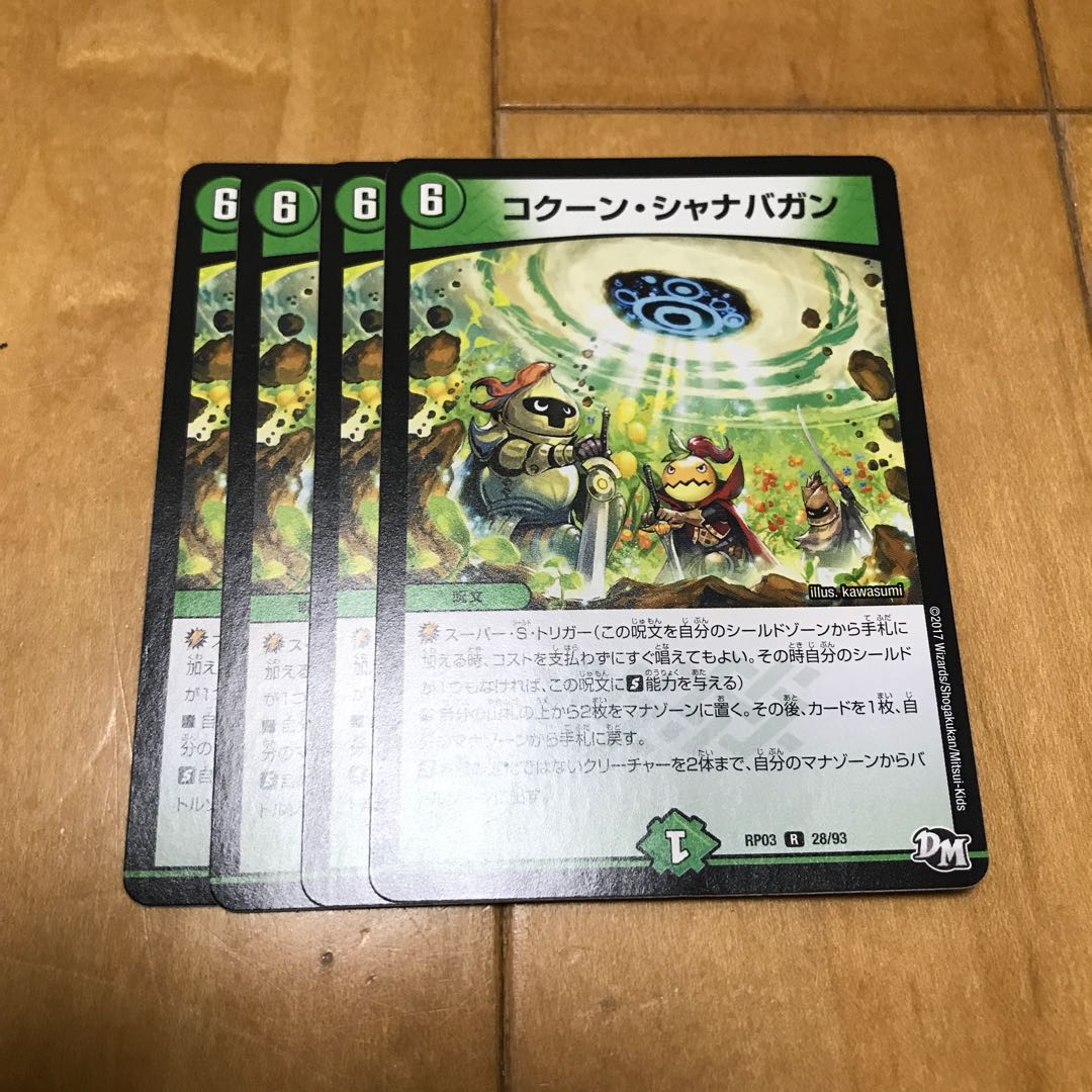 コクーン・シャナバガン R 28/93