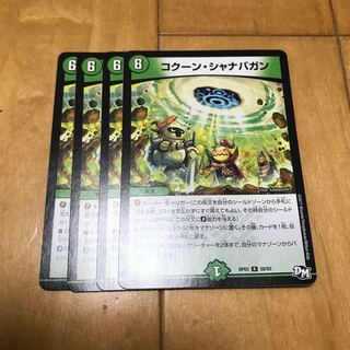 Kakuna Shanabagan R 28/93