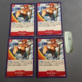 Striker (Whitebeard Umi Bandits) OP03-020 [set of 4].