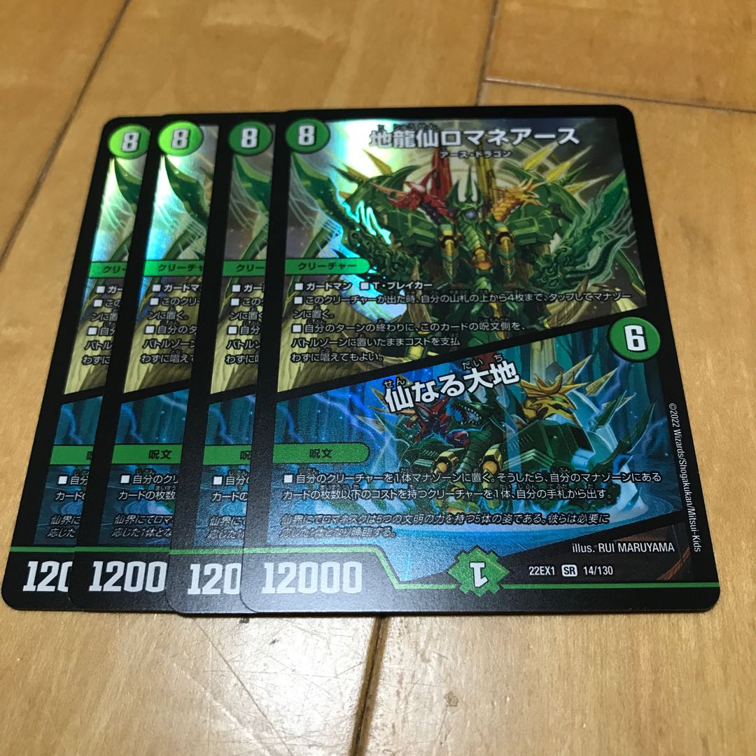 Romane Earth｜The Sacred Earth SR 14/130