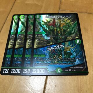 Romane Earth｜The Sacred Earth SR 14/130