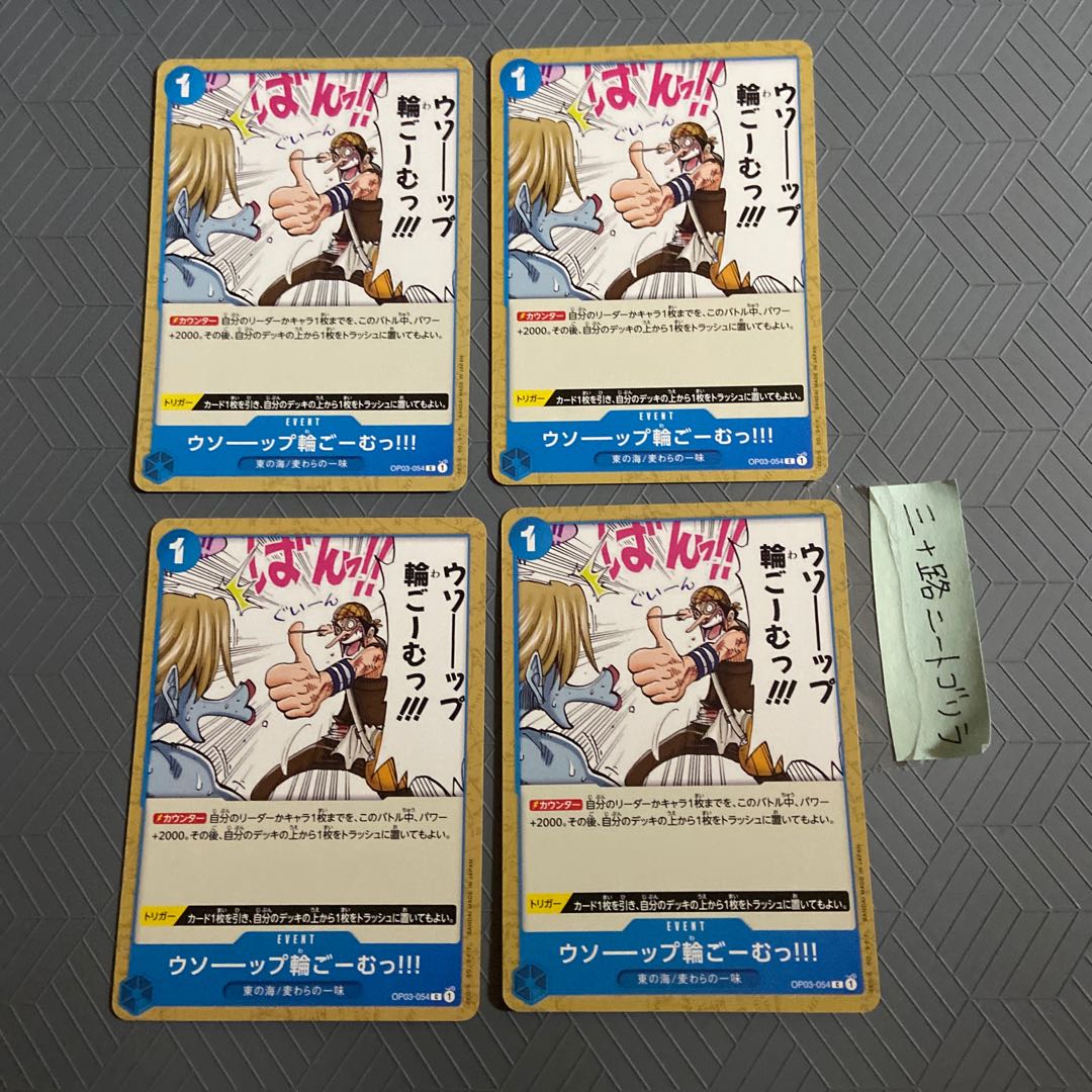 Usopp Ring Gomu! (Usopp Ring Gomu/Umi of the East/Strawberry) [set of 4].