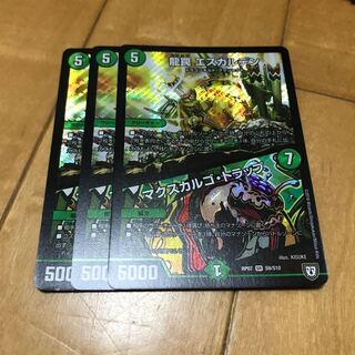 Dragon Trap Escalden｜Maxcargo Trap SR S9/S10