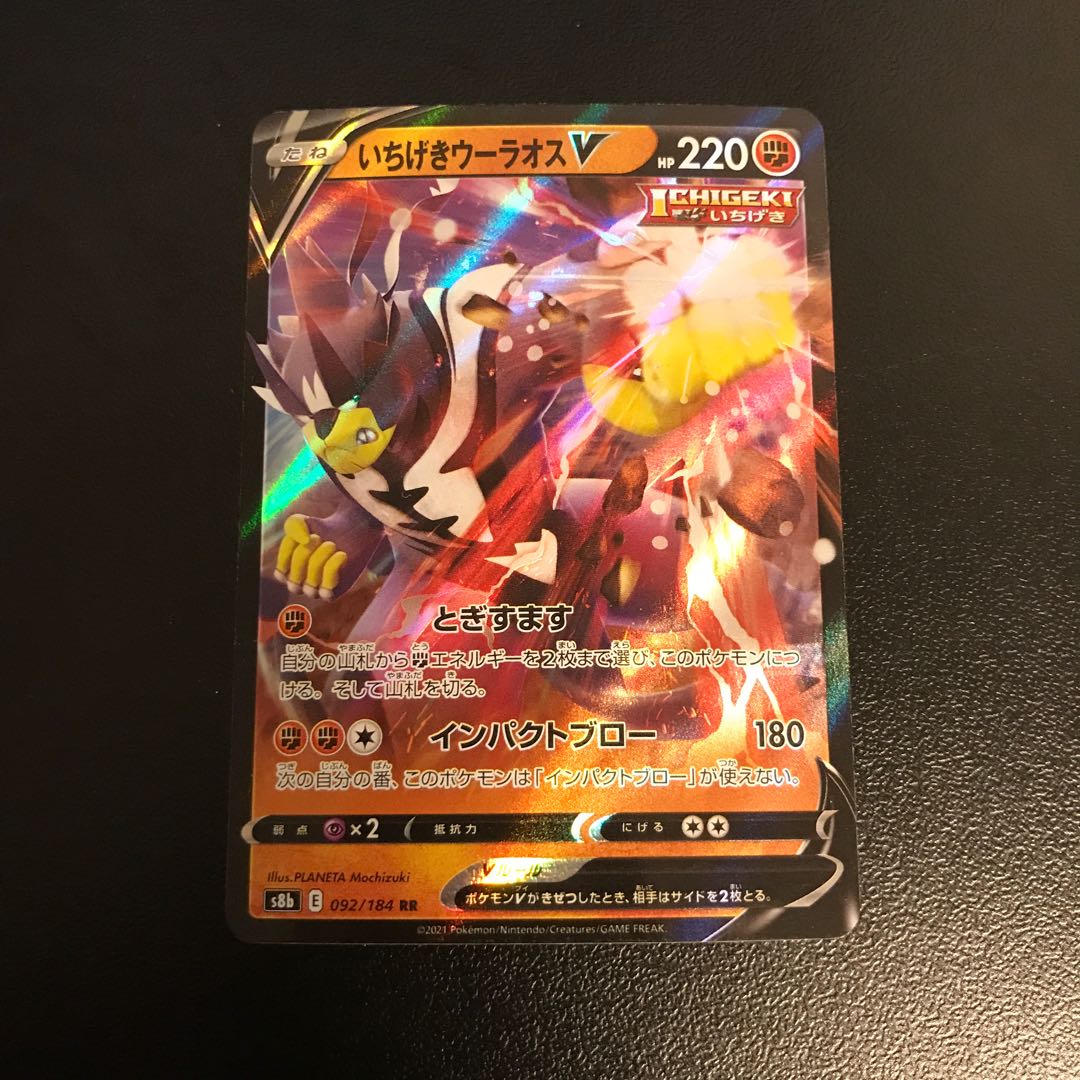 Ichigeki Uraos V RR 092/184