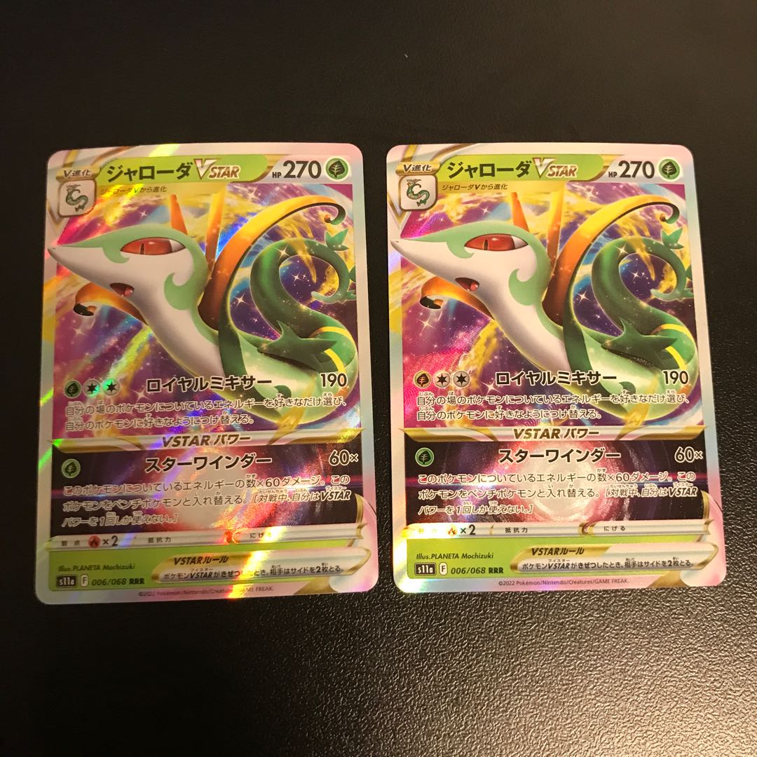 SerperiorVSTAR RRR 006/068