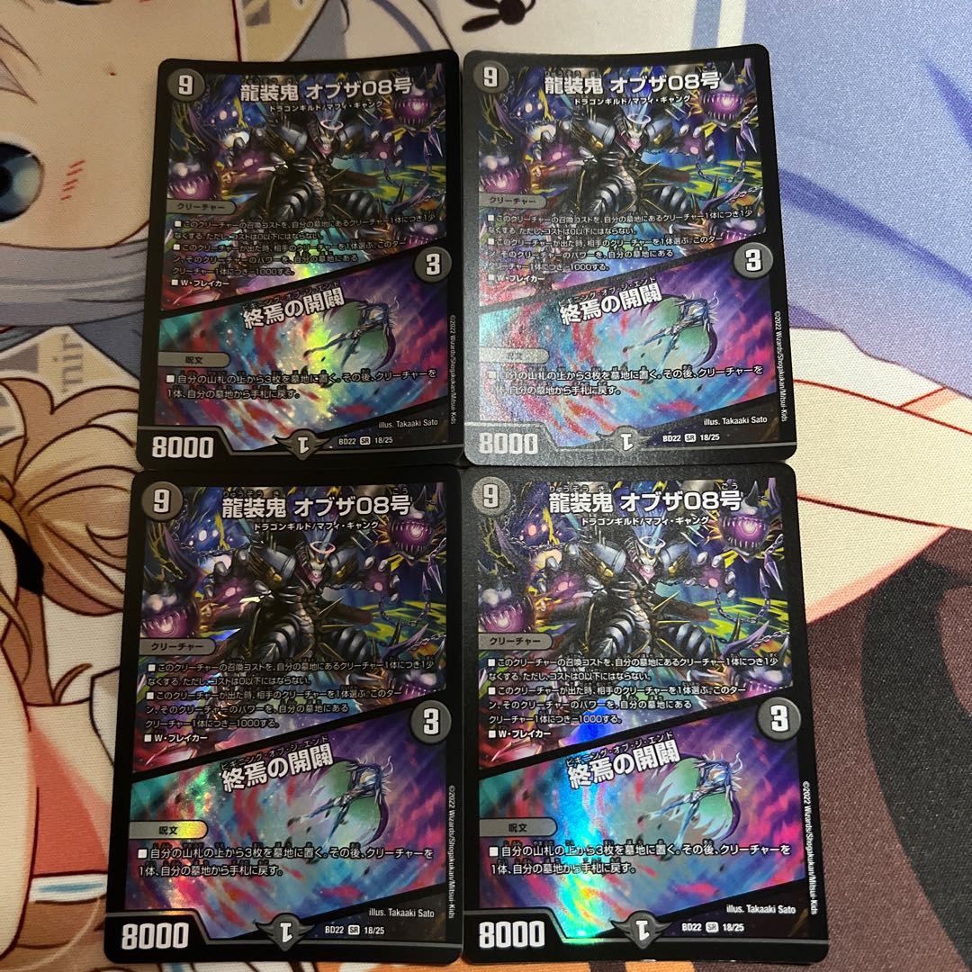 Ryuso Oni of the 08｜Openings of the End SR 18/25