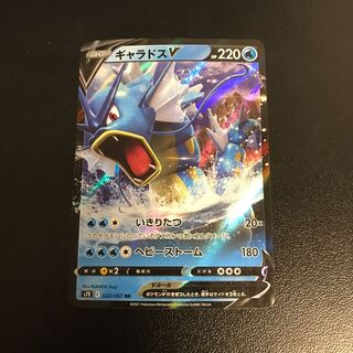 ギャラドスV RR 020/067 1枚