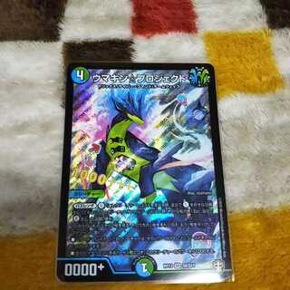 ウマキンプロジェクト