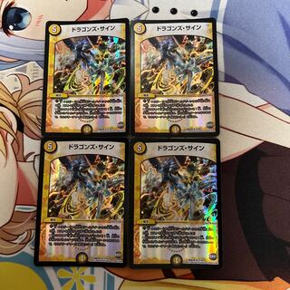 ドラゴンズ・サイン R-foil 17/54